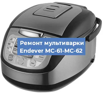 Замена предохранителей на мультиварке Endever MC-61-MC-62 в Краснодаре